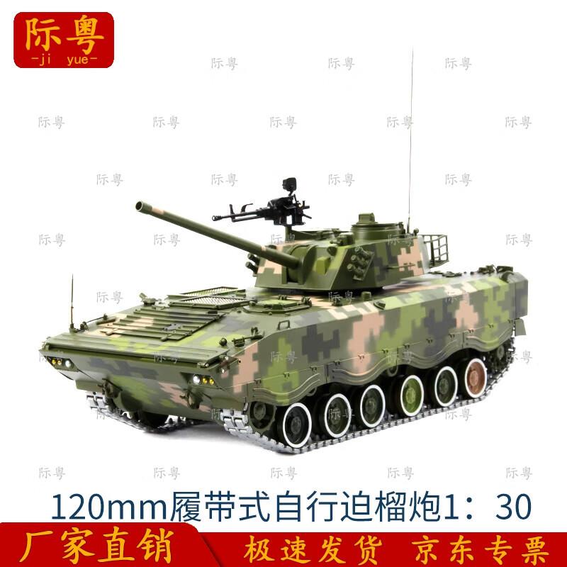 Jieyue 1:30 Scale Tracked Self-Propelled Howitzer Model