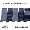 Eden Japan Business and Casual Antibacterial and Sizes Set of your D12 Men's Socks, Odor-Resistant, 25-27cm, 5-Pair (Pattern choice)