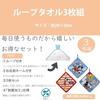 Marushin Loop Towel Set 3 Dragon Ball Super Strong Boy Nursery Kindergarten Enrollment School Child Hangable Hand