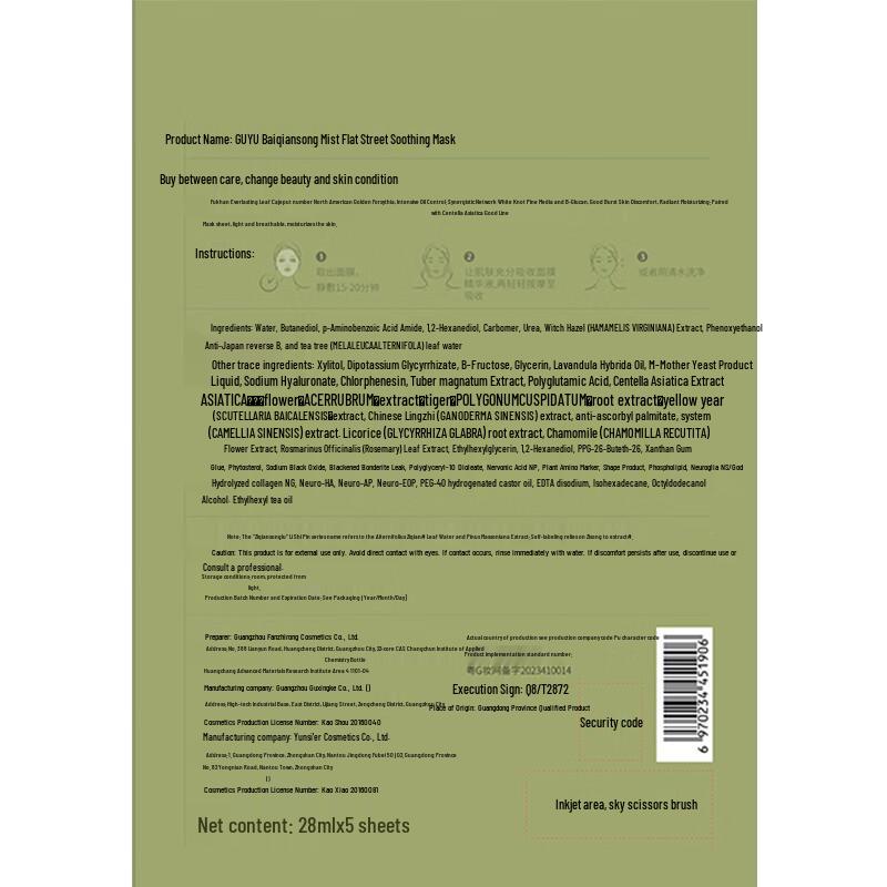 Guyu White Truffle Balancing Mask (2-Piece Trial Pack)