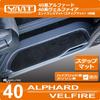 YMT Series Entrance Mat for the 40 Series New (Step Mat) Alphard/Vellfire (Dark Gray)