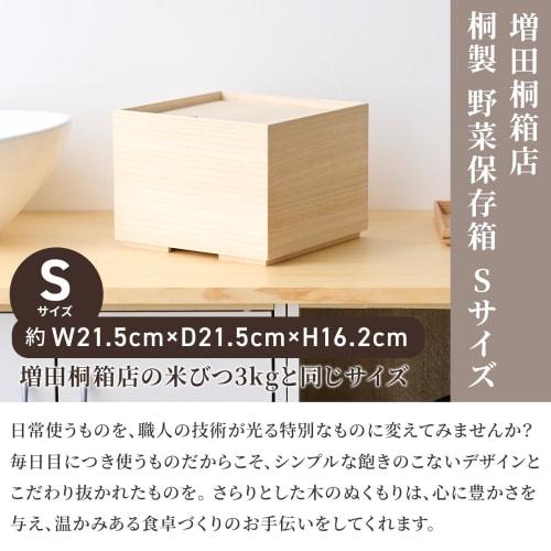 Masuda Paulownia Wood Vegetable Storage Box (Small) - Made In Japan with Lid and Slatted Bottom - Insect-proof, Moisture-proof, and Anti-rot