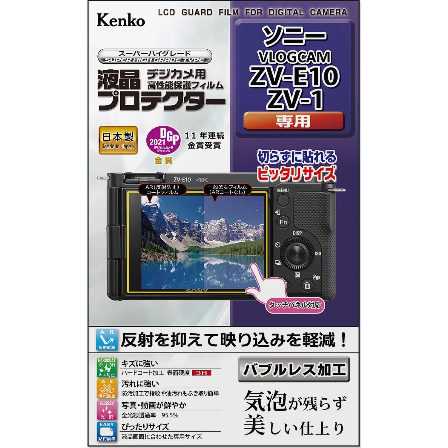 Kenko LCD Protection Film for Sony VLOGCAM ZV-E10 ZV-1 Japan Made KLP-SVCZVE10
