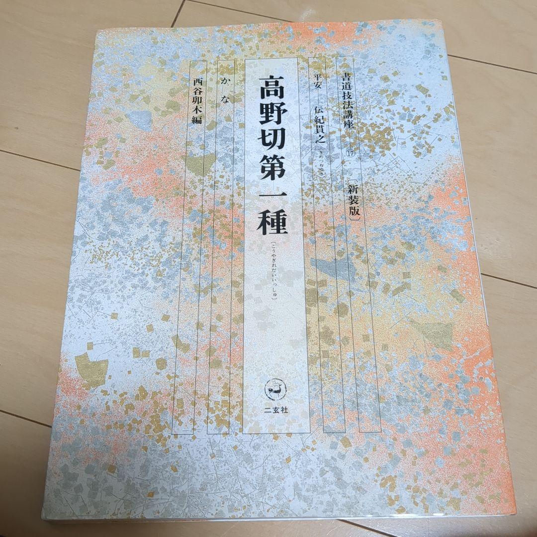 

[USED] Calligraphy Techniques Course 17