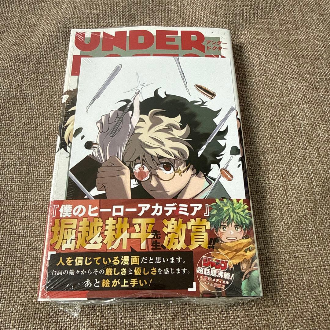 [USED] UNDER DOCTOR Volume 1 First Edition Animate Bonus