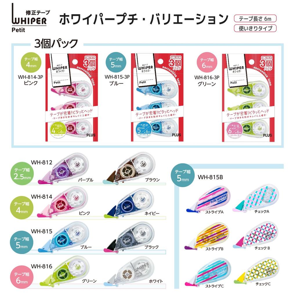 Plus Correction Tape Whiper Petit 5mm Blue 12-pack WH-815-3P 49-245×4