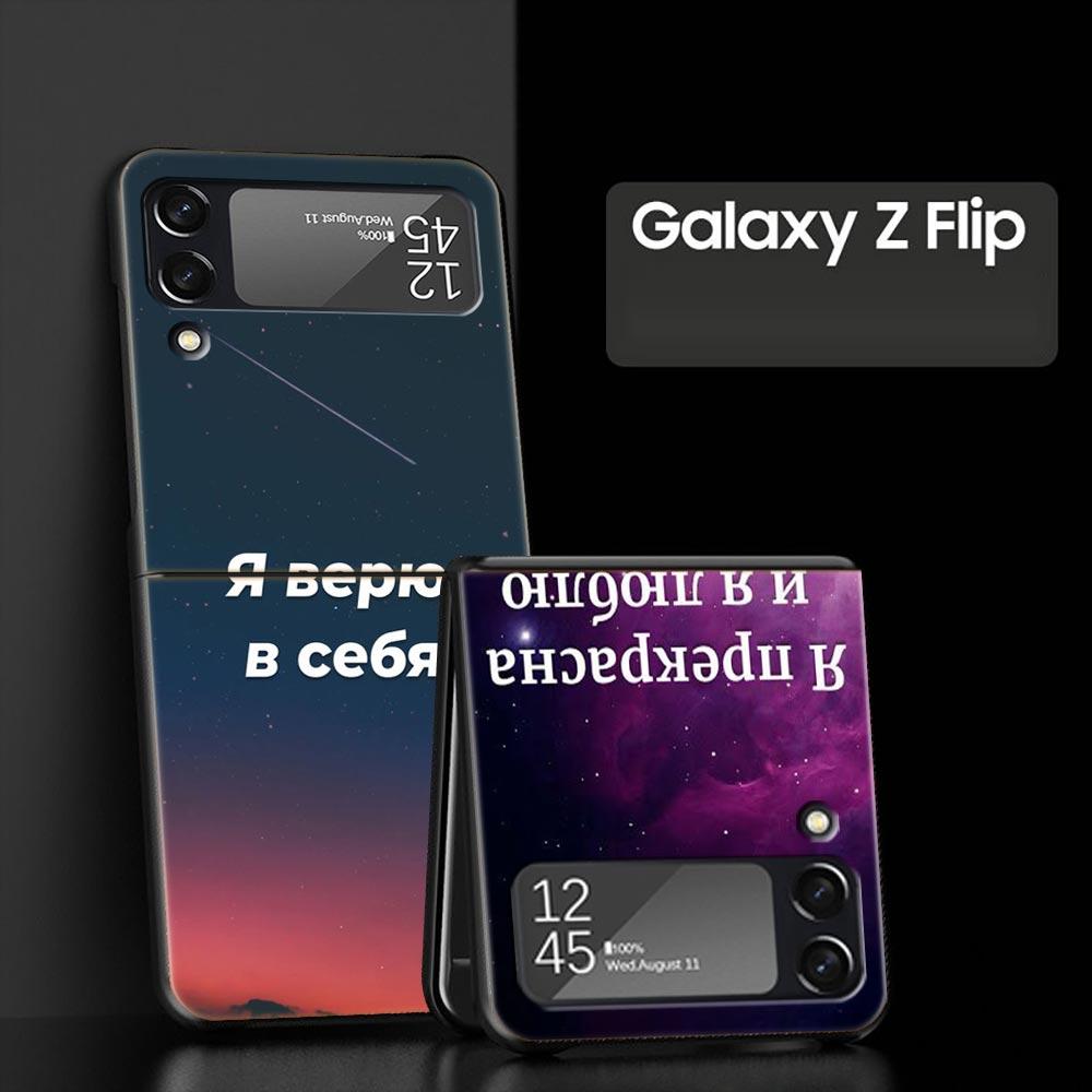 Russian Quote Slogan Letter Hard PC Phone Case For Samsung Galaxy Z Flip 7 6 5 4 Black Cover For Galaxy Z Flip 3 Foldable Fundas