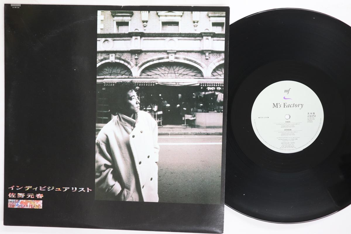 12inch Record MOTOHARU SANO  Individualist 123H320PROMO MS FACTORY 1987 Japan Japanese PopRock Used