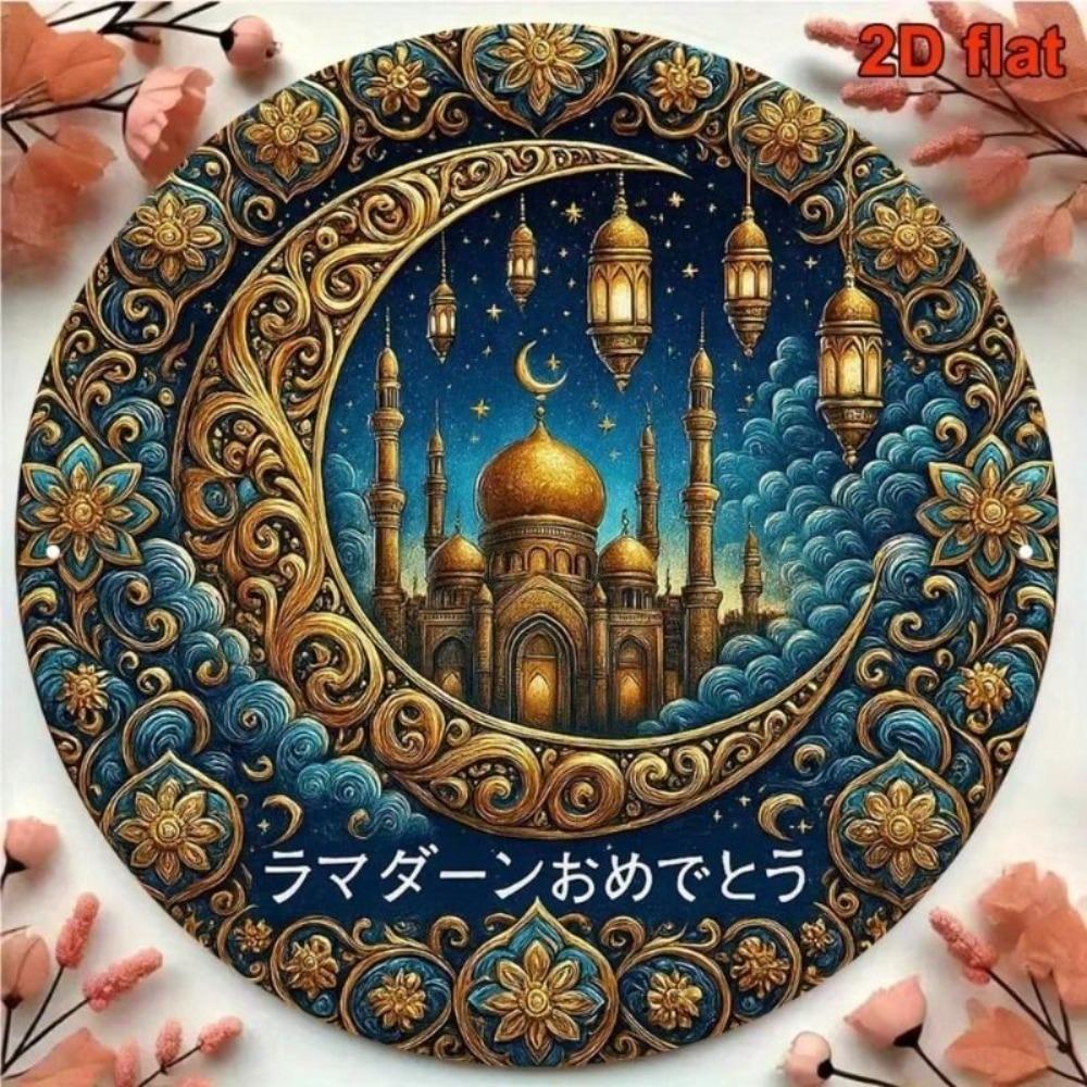 Metal Poster Wall Art Vintage Islamic 8x8 Inch Allah Aluminum for Living Room