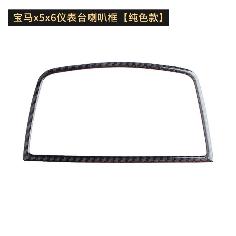 

Suitable for BMW e70 e71 interior 08-13 real carbon fiber modification x5 x6 instrument table speaker frame accessories
