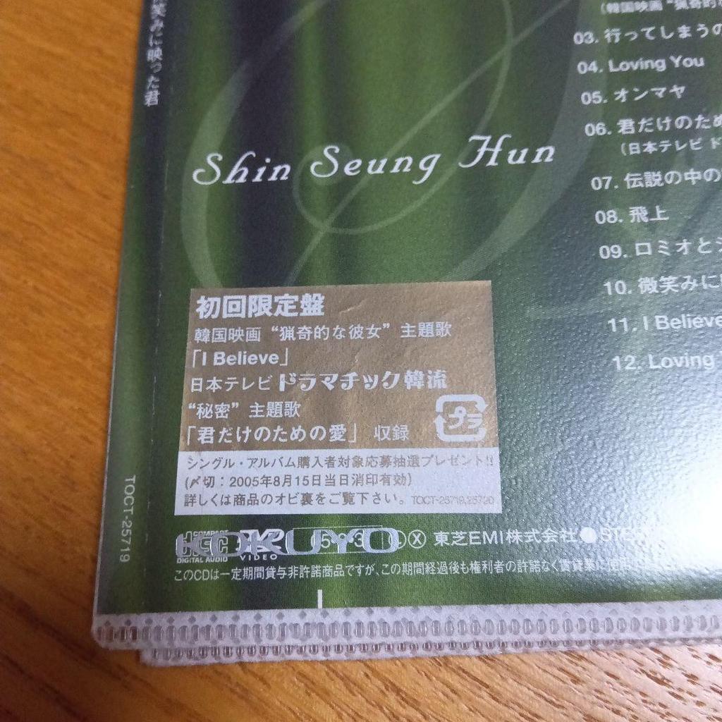 [USED] First Limited Edition with Obi Shin Seung Hun / You Reflected In My Smile CD & DVD