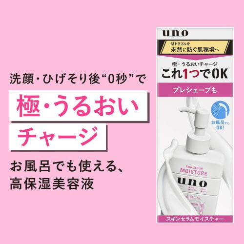 [bulk Purchase] Uno Skin Serum Moisture Serum 180ml X 2 + Bonus Moisture Pre-shave Shaving Non-sticky Can Be Used In the Bath