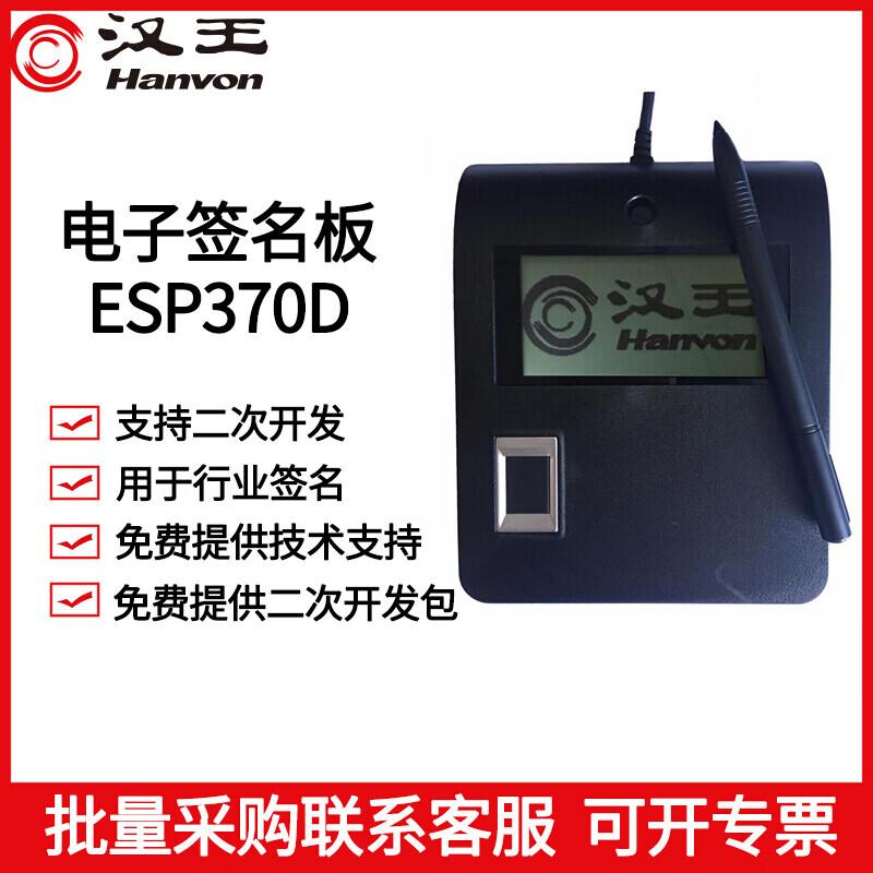 Hanvon ESP370 Digital Signature Pad