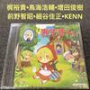 [USED] Tsukiuta Little Red Riding Hood by Yuki Kaji, Kosuke Toriumi, Toshiki Masuda, Yoshimasa Hosoya, KENN Maeno CD