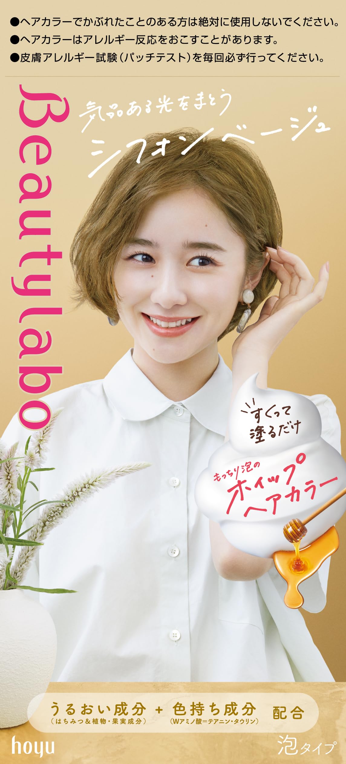 

Beauty Labo Взбитый мусс для волос Продукт 1 40г Продукт 2 80мл Сыворотка 5мл Цвет, Бежевый, + + [Квази-лекарственное средство]