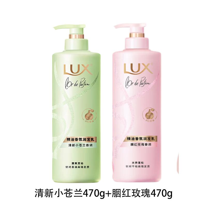 

Lux Essential Oil Fragrance Hair Conditioner Set