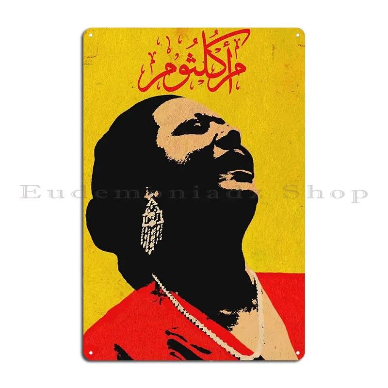 

Umm Kulthum Metal Sign Posters Egypt Retro Tin Plaque Poster Personalized Mural Arabic Vintage Decor Signs 20x30cm