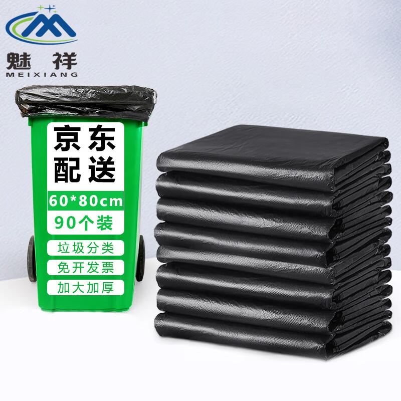 Meixiang Large Heavy-Duty Black Garbage Bags 60x80 cm