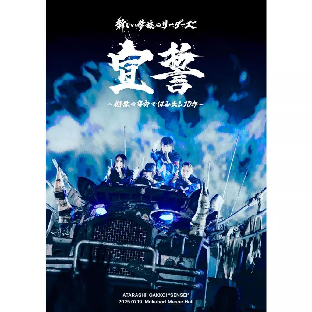 Blu-ray / Atarashii Gakko Sensei 2025.07.19 Live