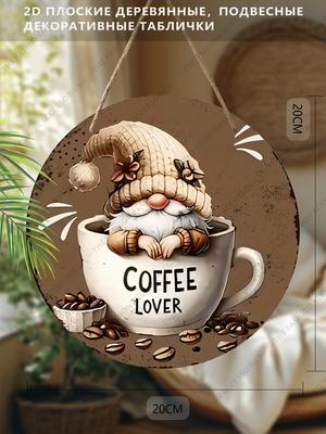 Dekorative 2D-Flachhängezeichen, Innendekoration für Wand oder Tür, Muster sind Zwerge und Kaffee, interessante Geschenke für Familie und Freunde
