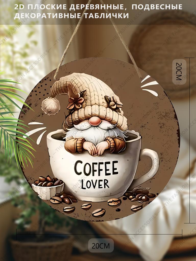 2D Flat Hanging Decorative Signs, Interior Wall or Door Decoration, Patterns Are Gnomes and Coffee, Interesting Gifts for Family and Friends