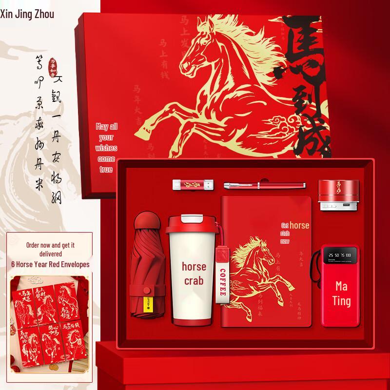 XinJingZhou Year of the Horse Festive Business Gift Sets