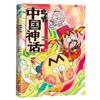 Chinese Mythology: A Guide To Its Gods (Volume 2)