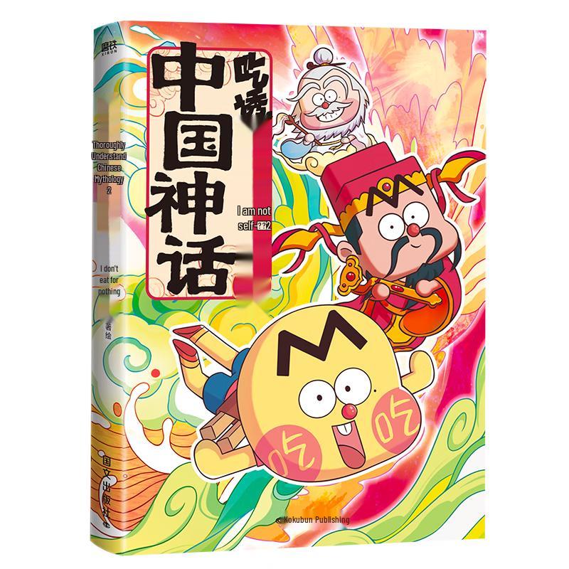 Chinese Mythology: A Guide to Its Gods (Volume 2)