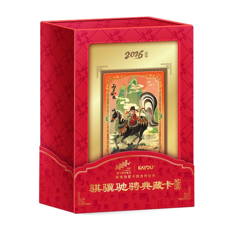 Genuine 2026 Spring Festival Galloping Steeds Commemorative Collector Cards Anime Peripheral Gift Toys