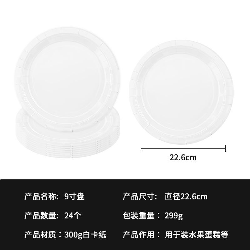 Spot Solid Color Series Tableware Set Simple White Paper Plate Paper Cup Paper Towel Tablecloth Party Arrangement Supplies