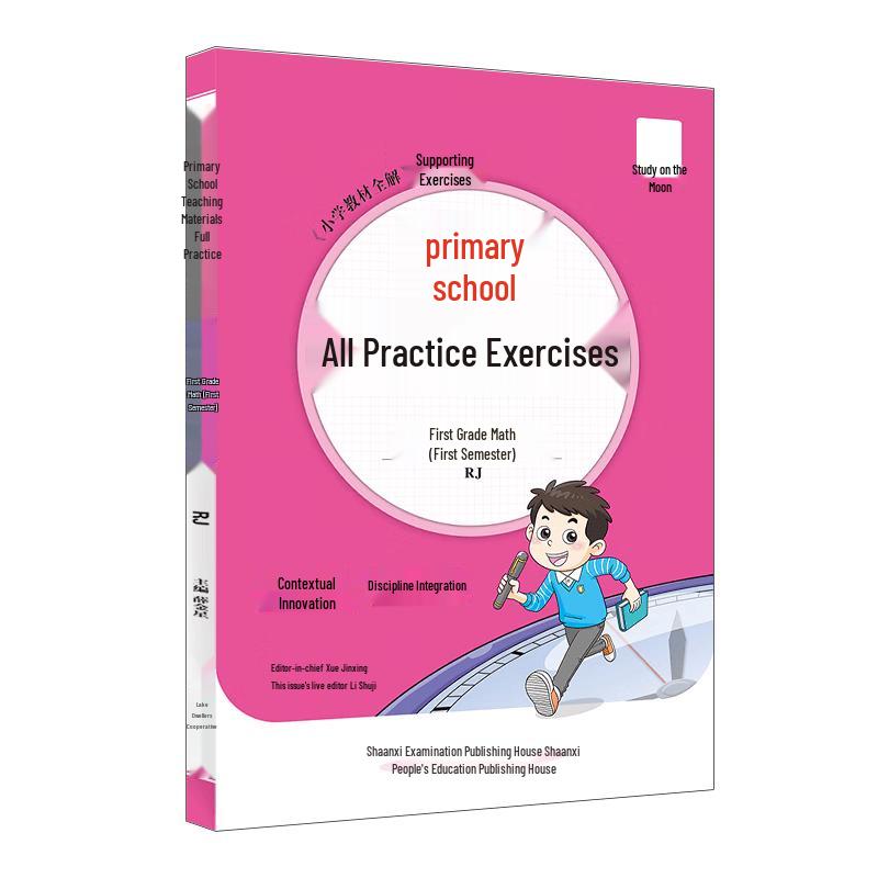 Xue Jinxing Primary School Textbook Practice Grade 1 Semester 1 RJ Edition