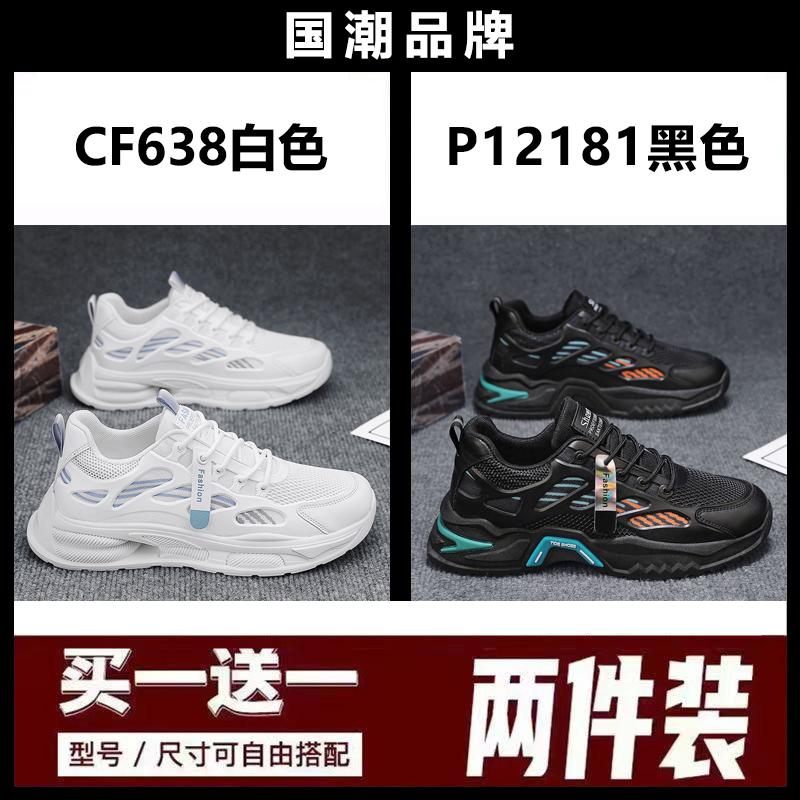 Buy one get one free broken size summer mesh breathable casual running sneakers dad trendy shoes