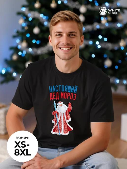 Cotton Christmas T-shirt with Real Santa Claus slogan S