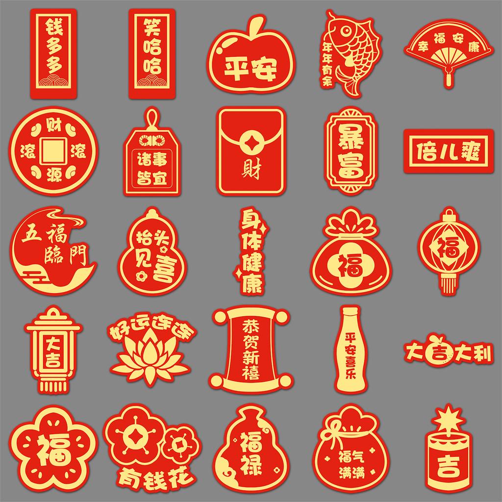 50 Auspicious Words Doodle Stickers Cartoon Hand-drawn New Year Creative Decoration Laptop Mobile Stickers