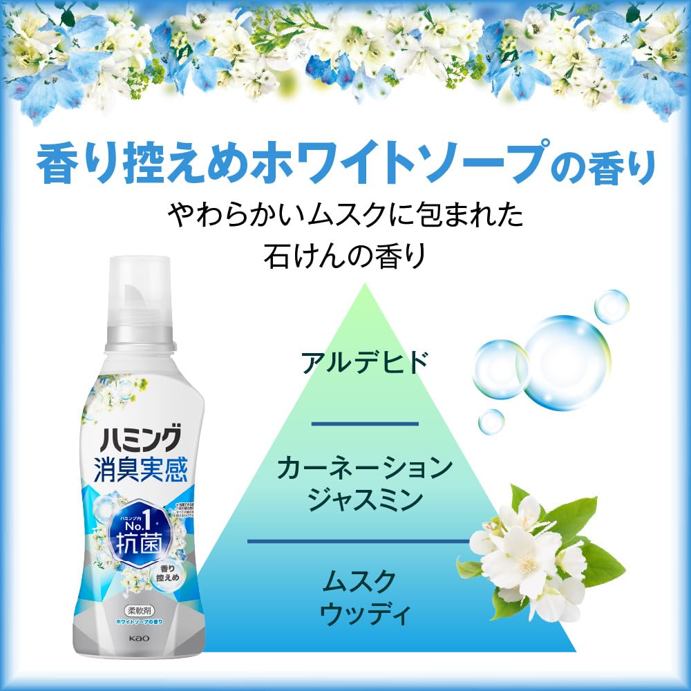 Humming Deodorizing Experience Fabric Softener Invincible Deodorizing for Both Washing and Drying Humming Inside 1 Antibacterial White Soap Scent