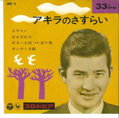 7inch Record AKIRA KOBAYASHI - Akira no sasurai / Sasurai / Onna w AMM74 COLUMBA 1964 Japan Japanese Pop/Rock Used