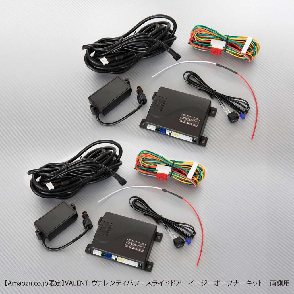 Valenti Power Sliding Door Easy Opener Kit (Both Sides)