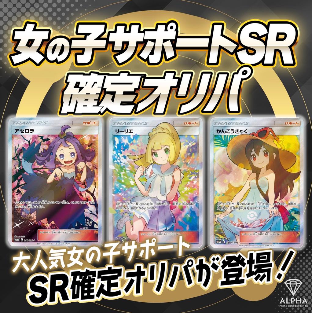 Support SR or higher OriPa Lot 4 [Girl guaranteed] ALPHA's [10-pull]