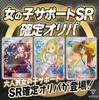 [Girl Support SR or Higher Guaranteed] ALPHA Original Pack [Single Original Pack] Lot 4