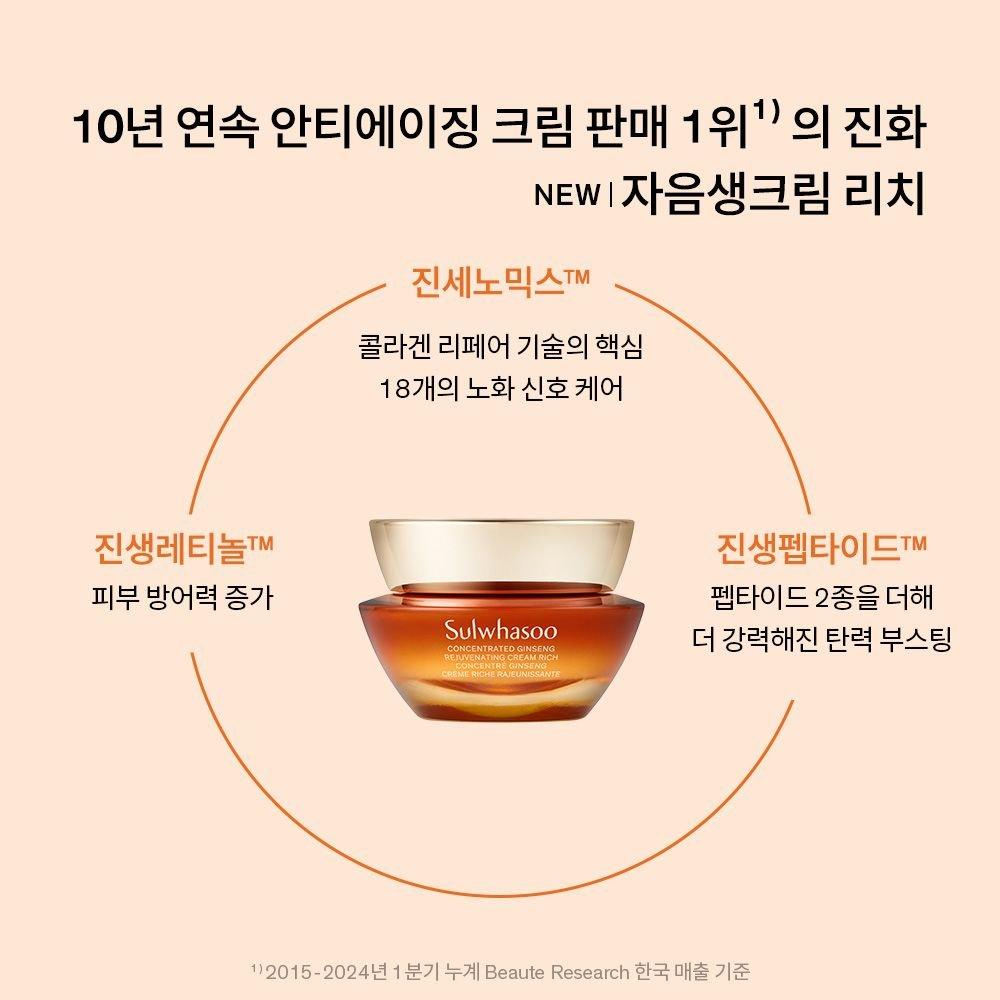 Sulwhasoo [Common] Jaumsaeng Cream Rich 50ml