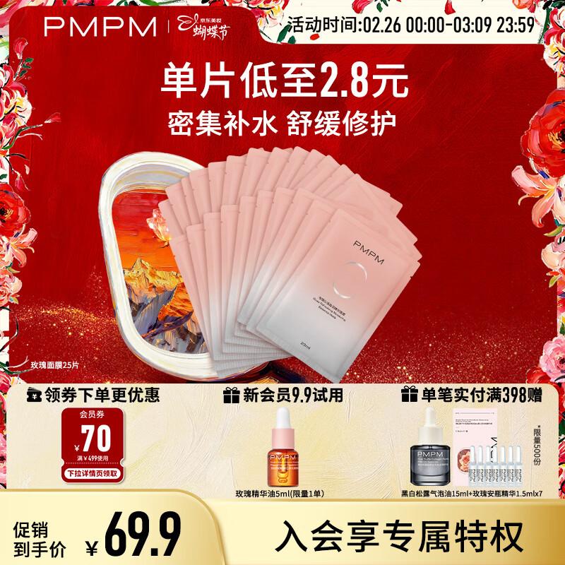 PMPM Rose Hydrating Sheet Mask 25 Pcs