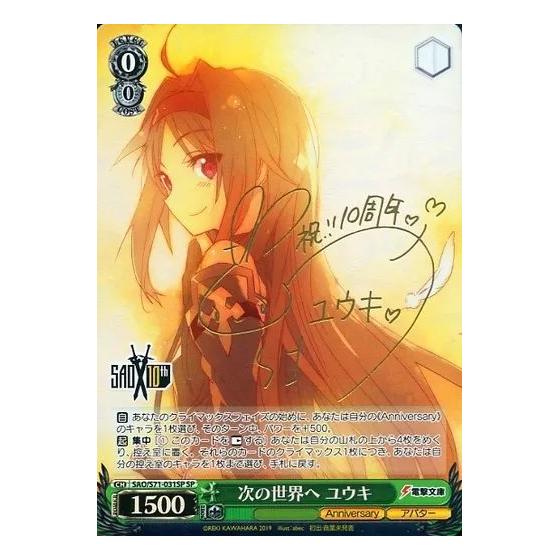 Used [Used] Weiss Schwarz SAO/S71-031SP [SP]: (Holo) To the next world Yuuki (signed by Aoi Yuuki with gold foil stamping)