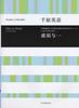 Etude for Male Chorus from the Tale of the Heike, Nasu No Yoichi/Chihara Hideki