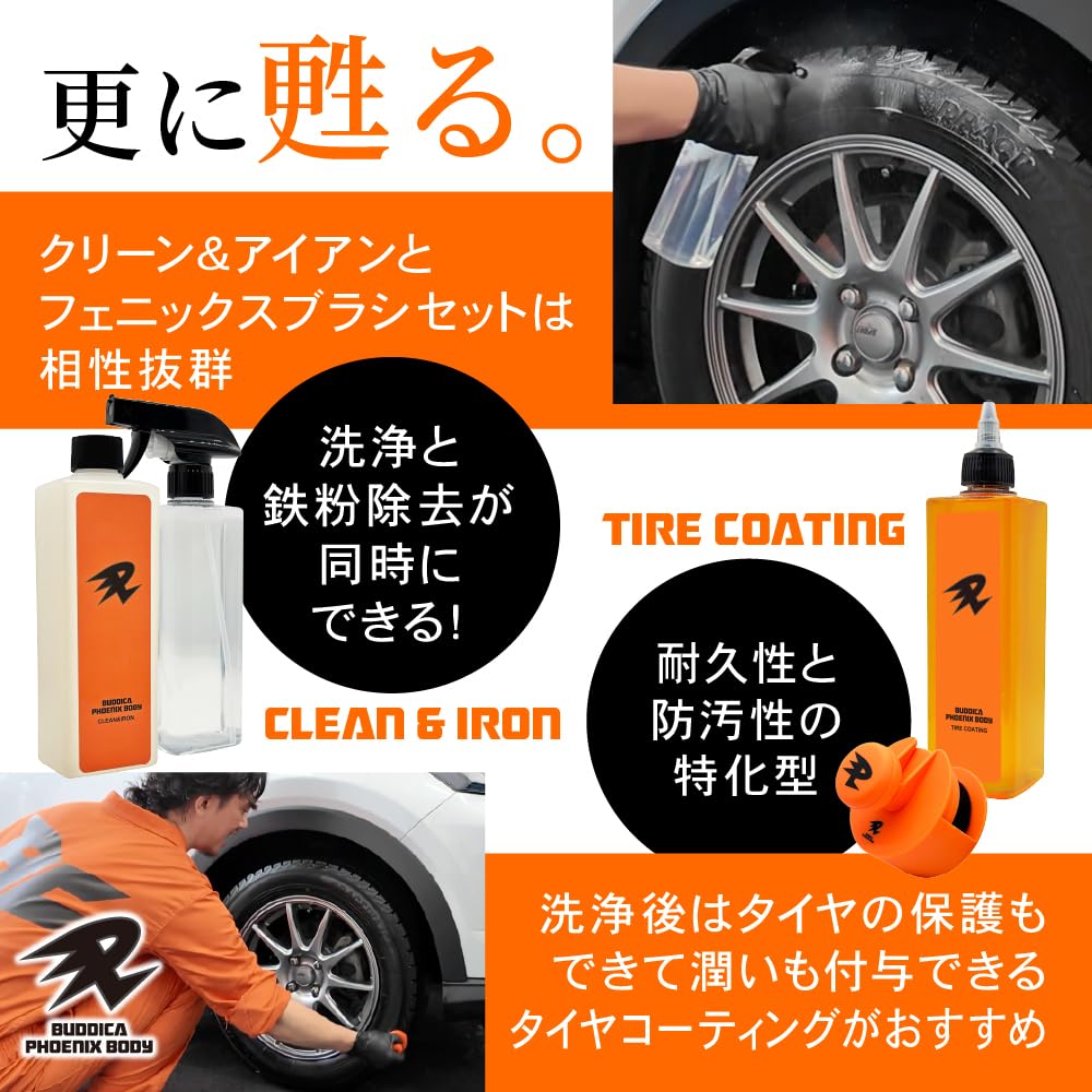 BUDDICA PHOENIX BODY Phoenix Wheel Brush beauty from the ground BUDDICA Car Wash Wheel Detailing Set "Revive up."