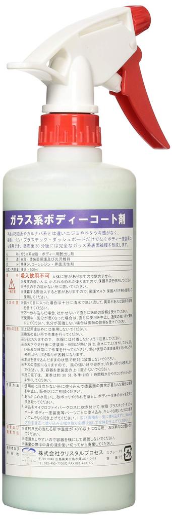 Crystal Process Si-700 Glass Coating Agent 500ml Spray B01050