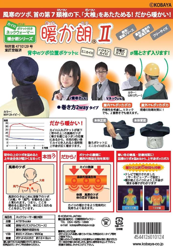Dankaro II Warming Acupressure Point Heater with Warms Your Warms Cold Weather Lightweight Neck Hakukin Made In Respect for the Aged Day Gift for