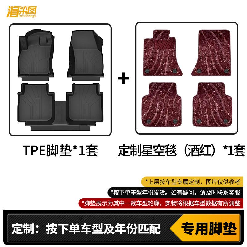 Refine S5 TPE Double-Layer Car Floor Mats: Waterproof, Full-Surround, Wear-Resistant.