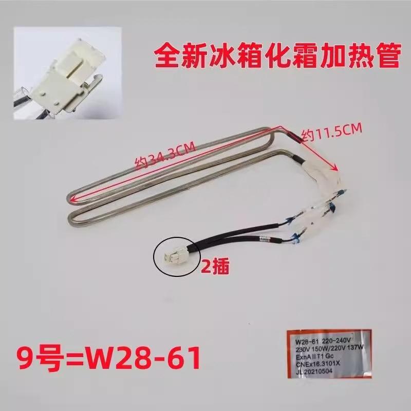 Suitable for Omar Refrigerator Original Defrosting Heating Tube Defrosting Heater Electric Heating Wire Heating Rod Daquan