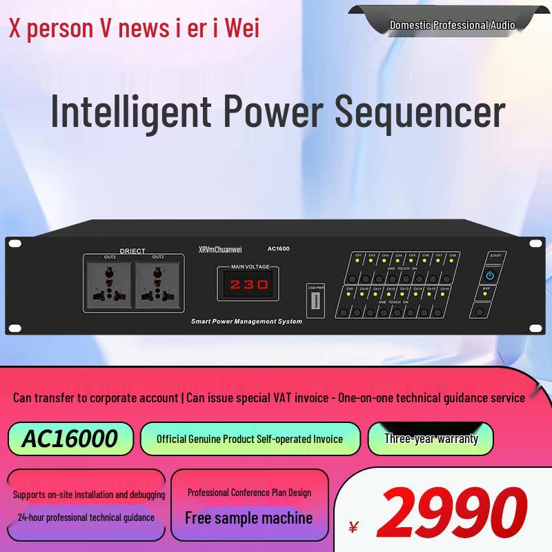 Xun Er Wei Professional Audio/Video Power Sequencer (CN Version)