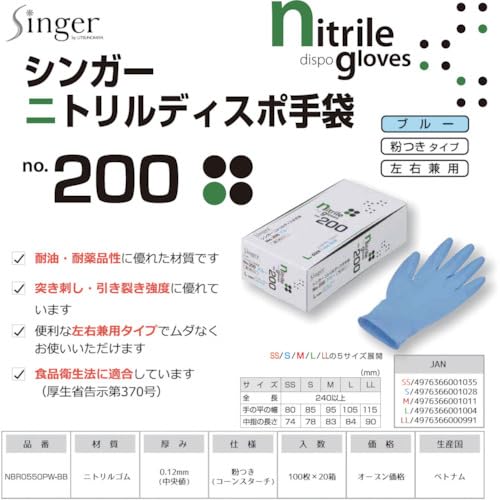 Nitrile Disposable Gloves No. 200 (100 count) L